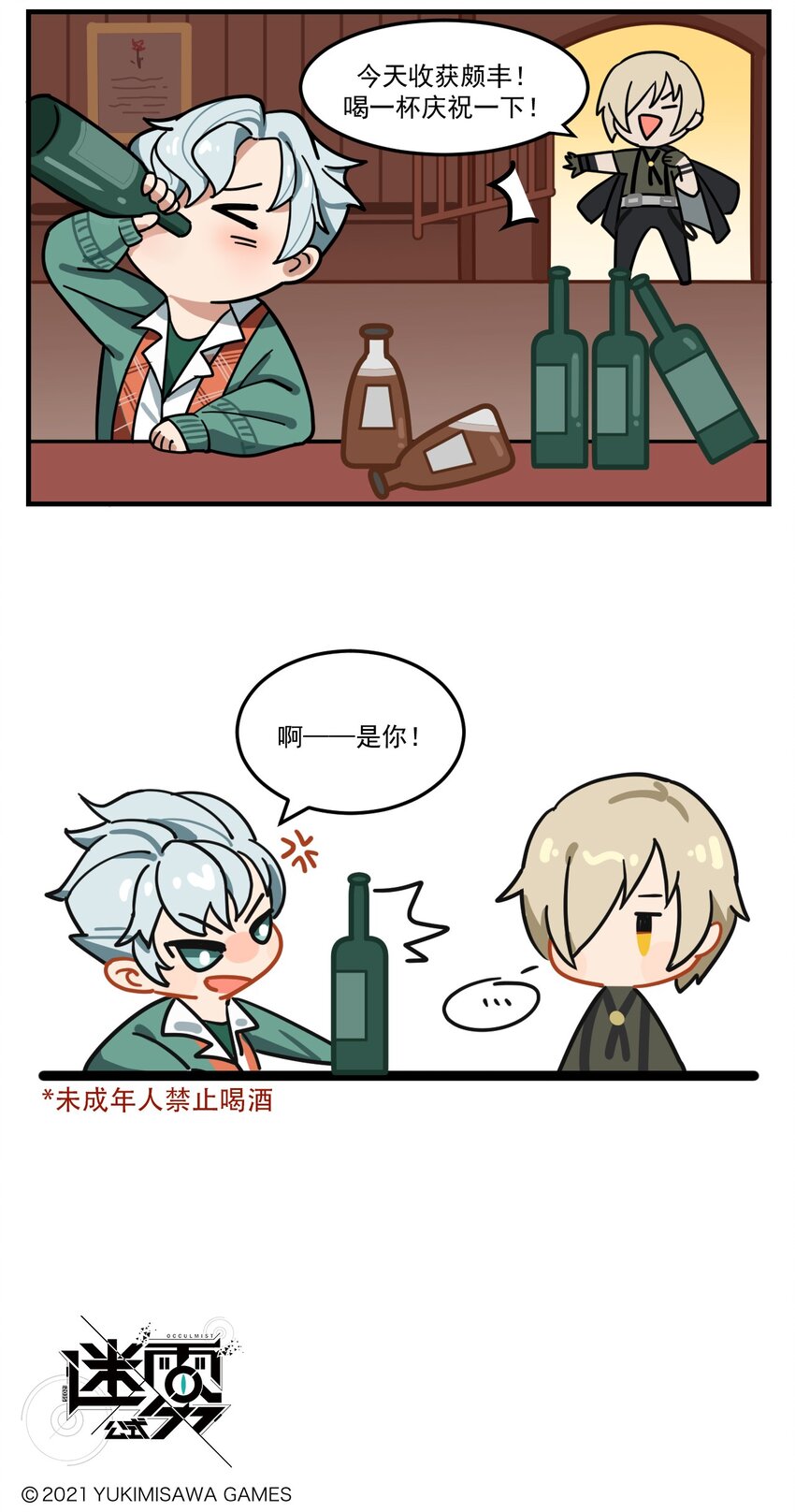 《这里是怪谈调查社》第48话 冤家路窄 第3页