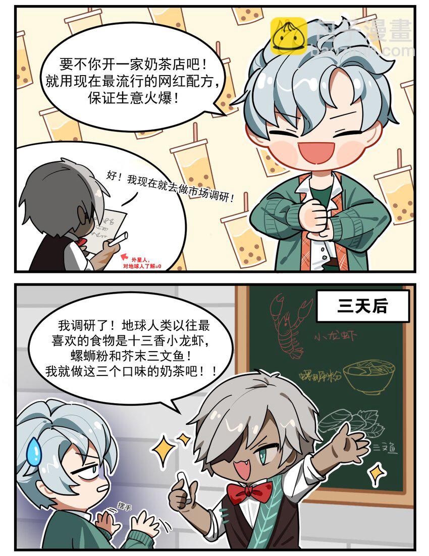 《这里是怪谈调查社》第50话 “网红”配方 第2页