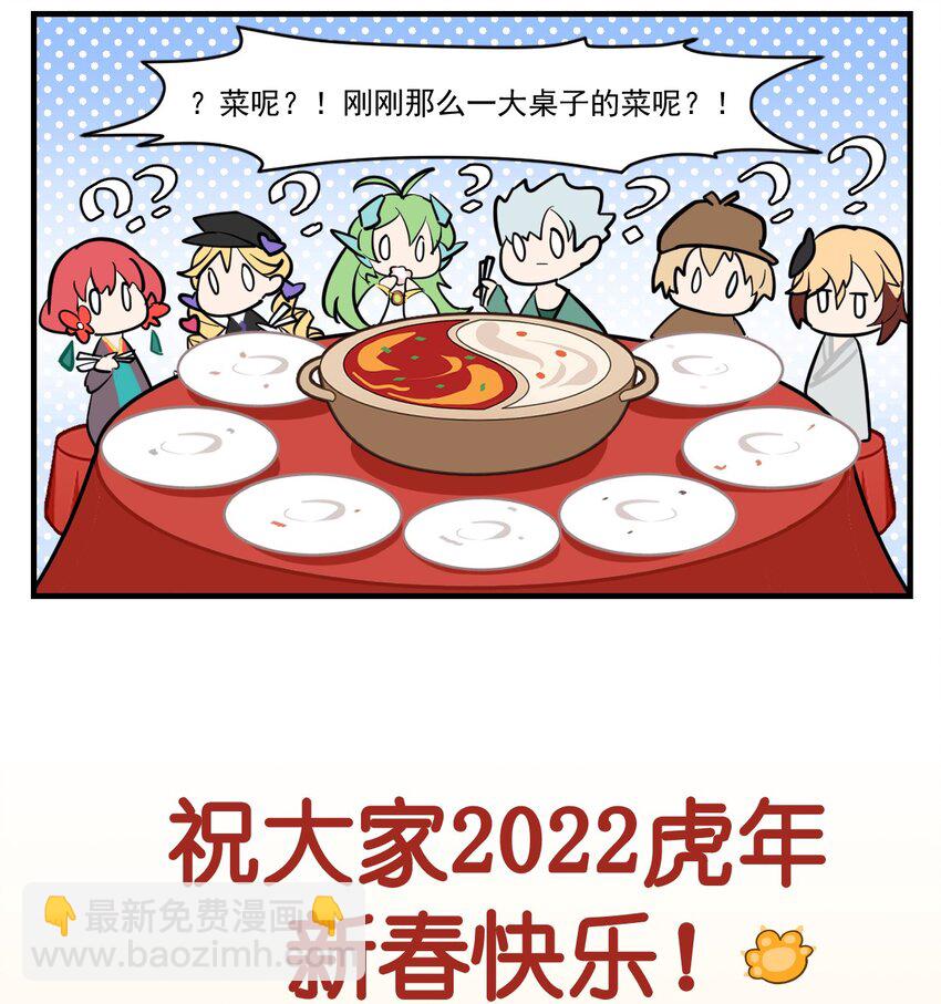 《这里是怪谈调查社》番外12 春节团圆饭 第3页
