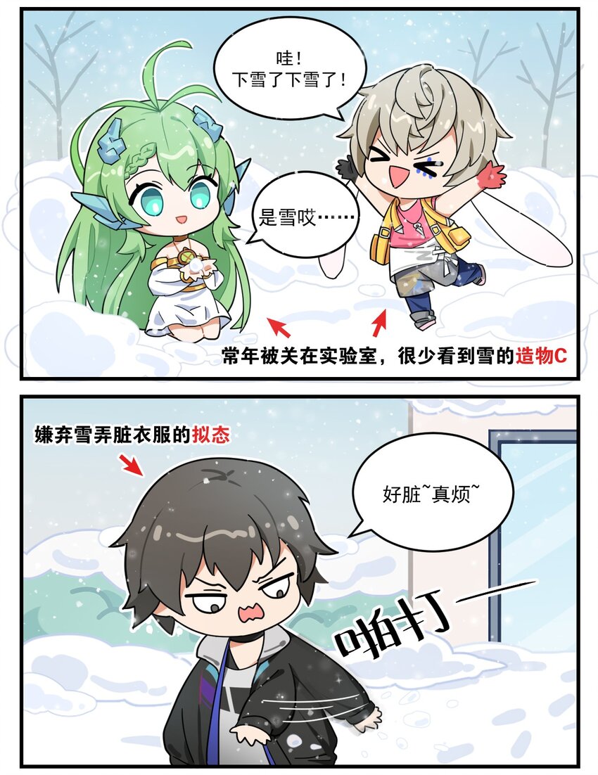 《这里是怪谈调查社》第51话 下雪啦 第2页