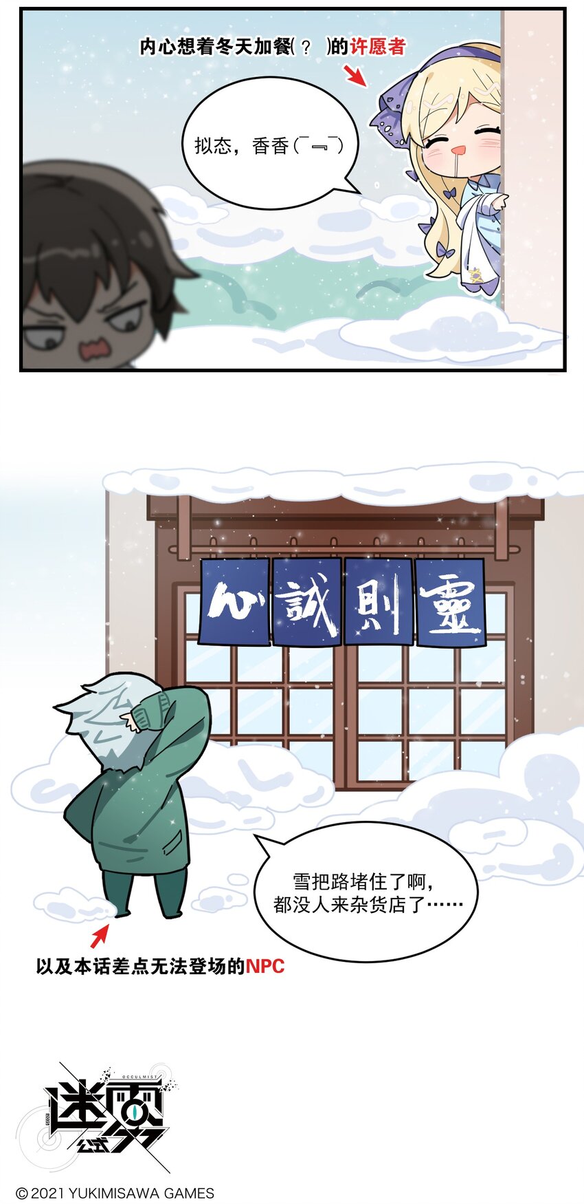 《这里是怪谈调查社》第51话 下雪啦 第3页