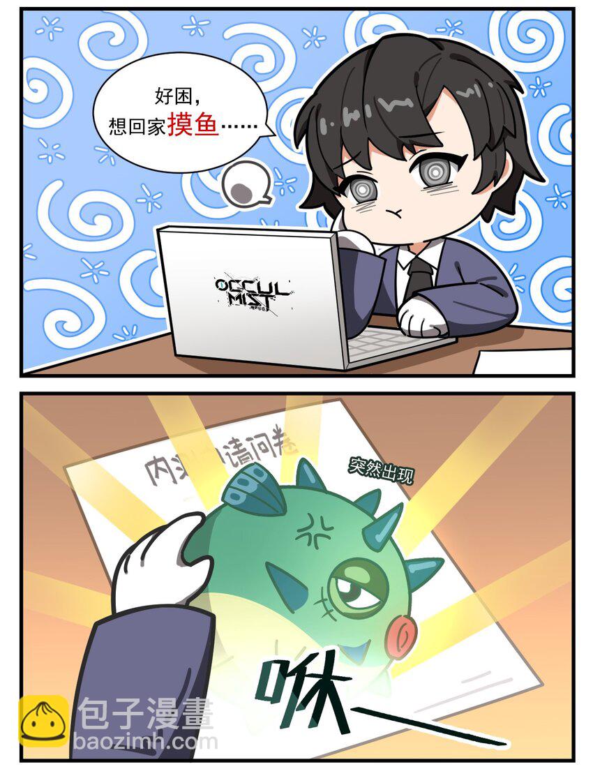 《这里是怪谈调查社》第53话 深夜“摸鱼”事件 第2页
