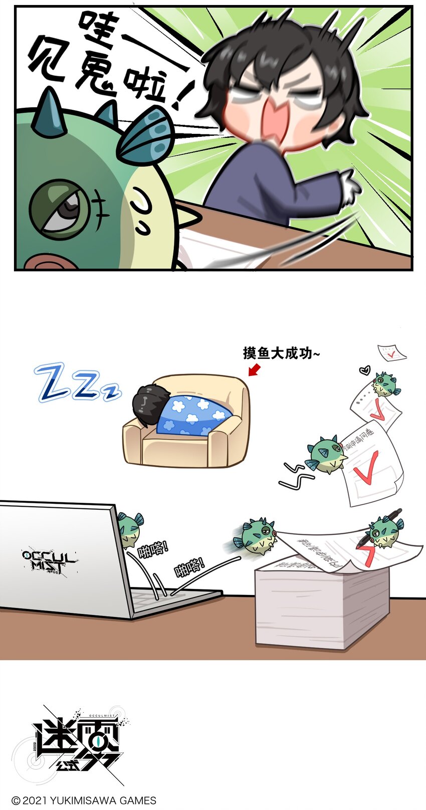 《这里是怪谈调查社》第53话 深夜“摸鱼”事件 第3页