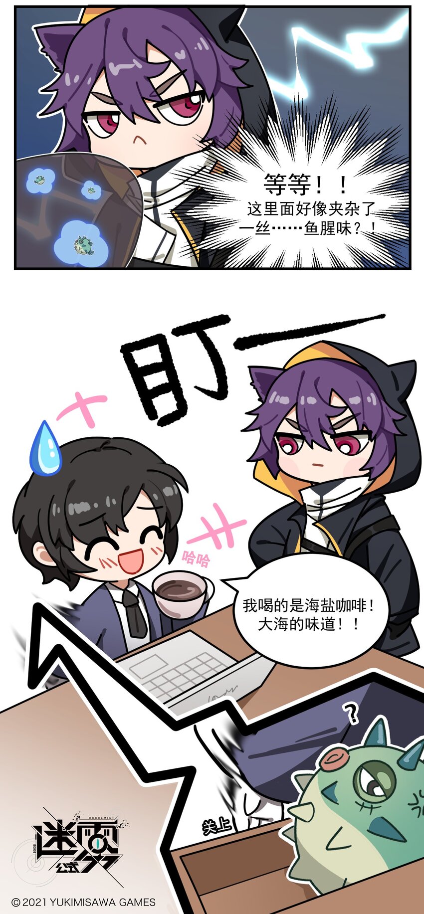 《这里是怪谈调查社》第54话 海的味道我知道 第3页