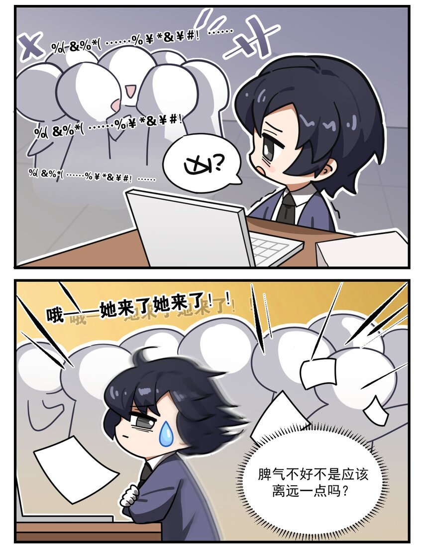 《这里是怪谈调查社》第56话 超凶的律师姐姐 第2页