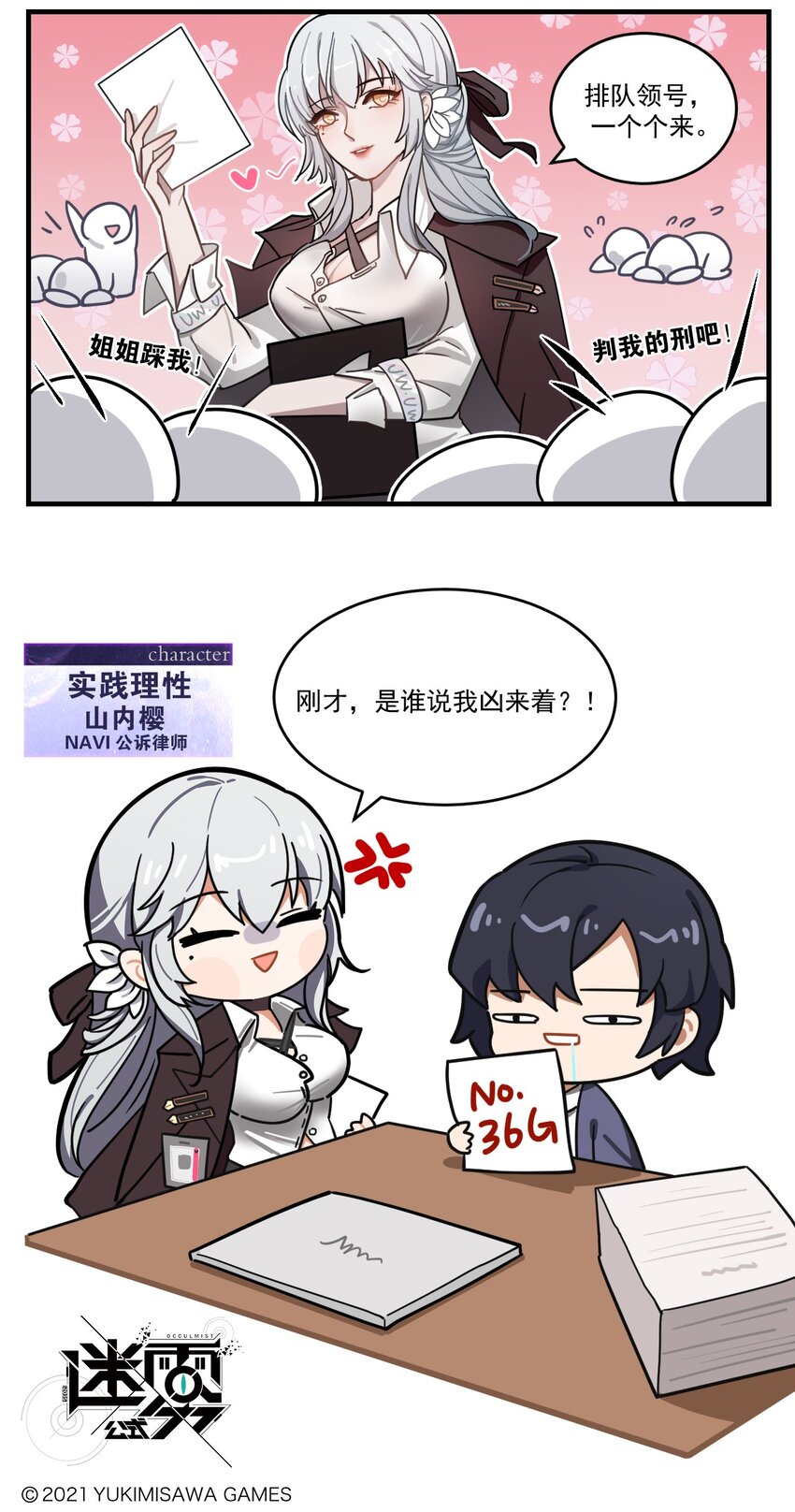 《这里是怪谈调查社》第56话 超凶的律师姐姐 第3页