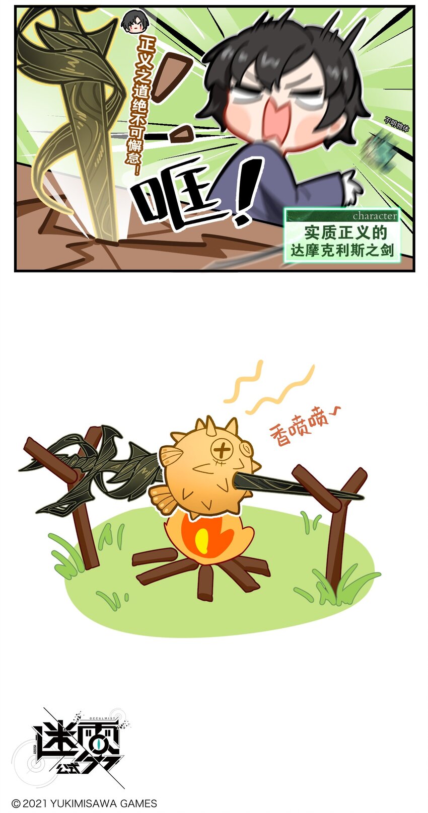 《这里是怪谈调查社》第55话 正义之剑 第3页