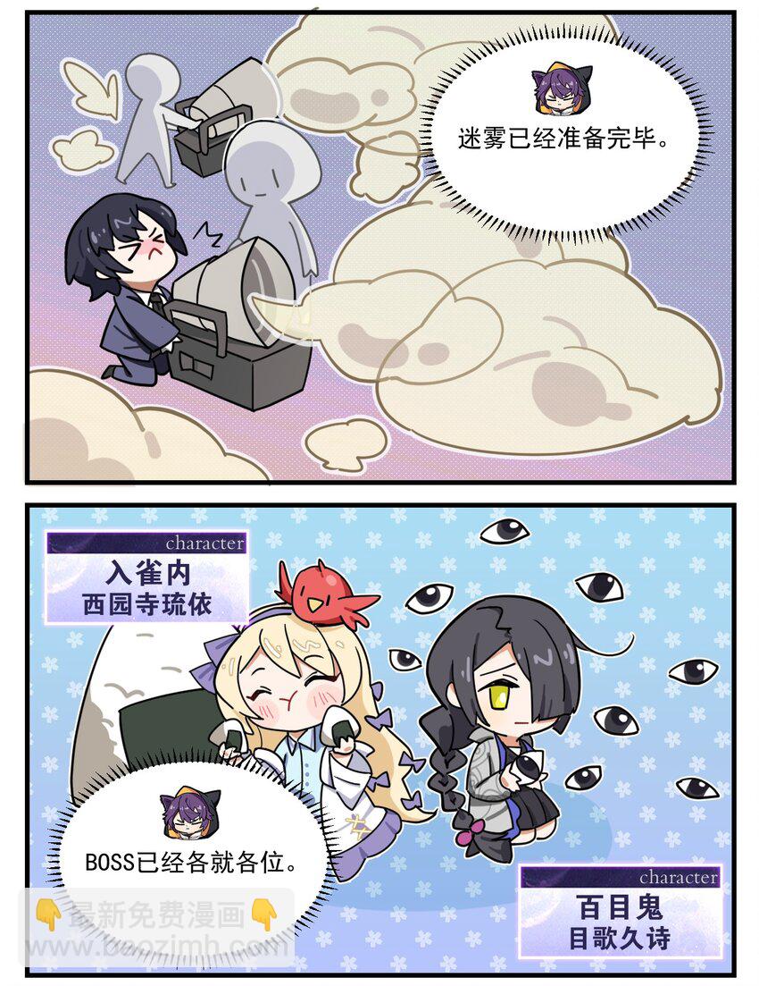 《这里是怪谈调查社》第59话 准备工作 第2页