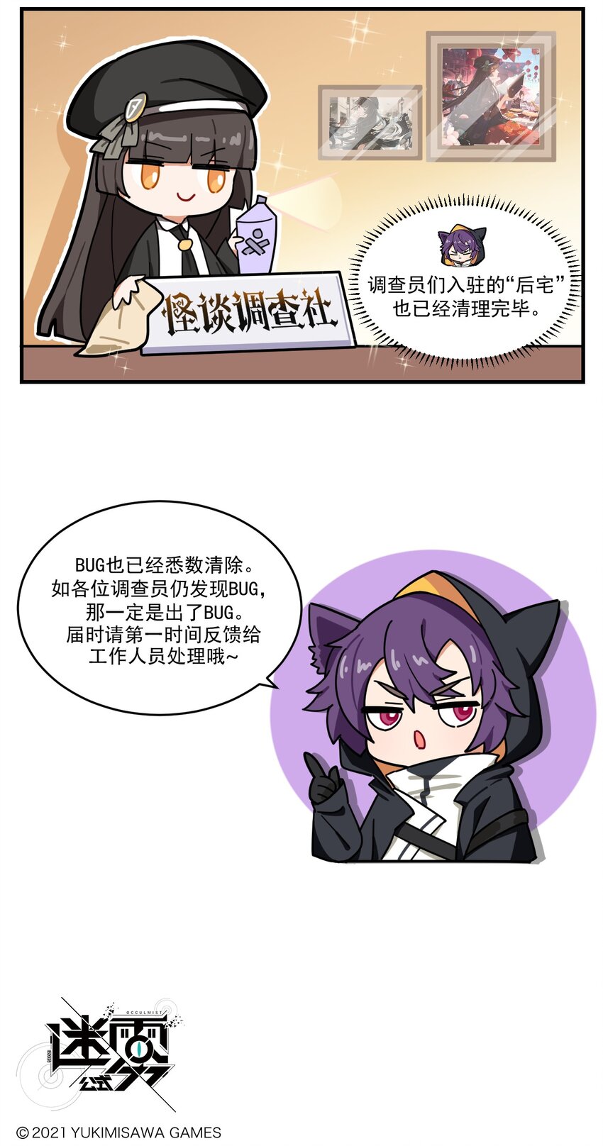 《这里是怪谈调查社》第59话 准备工作 第3页