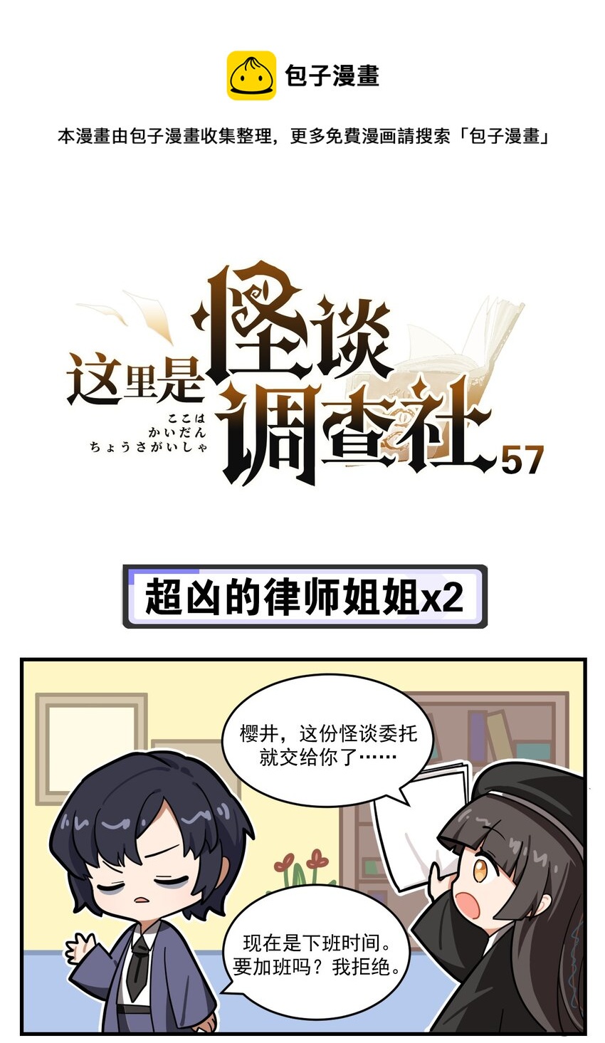 《这里是怪谈调查社》第57话 超凶的律师姐姐X2 第1页