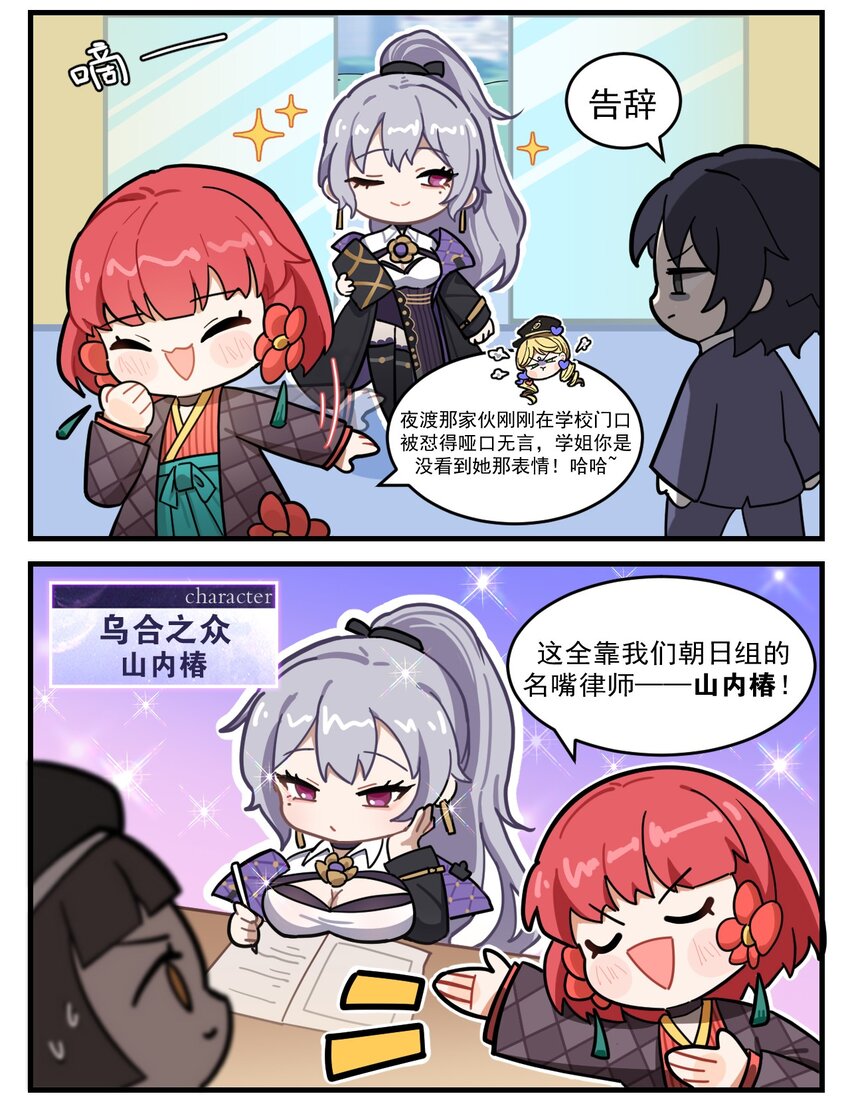 《这里是怪谈调查社》第57话 超凶的律师姐姐X2 第2页