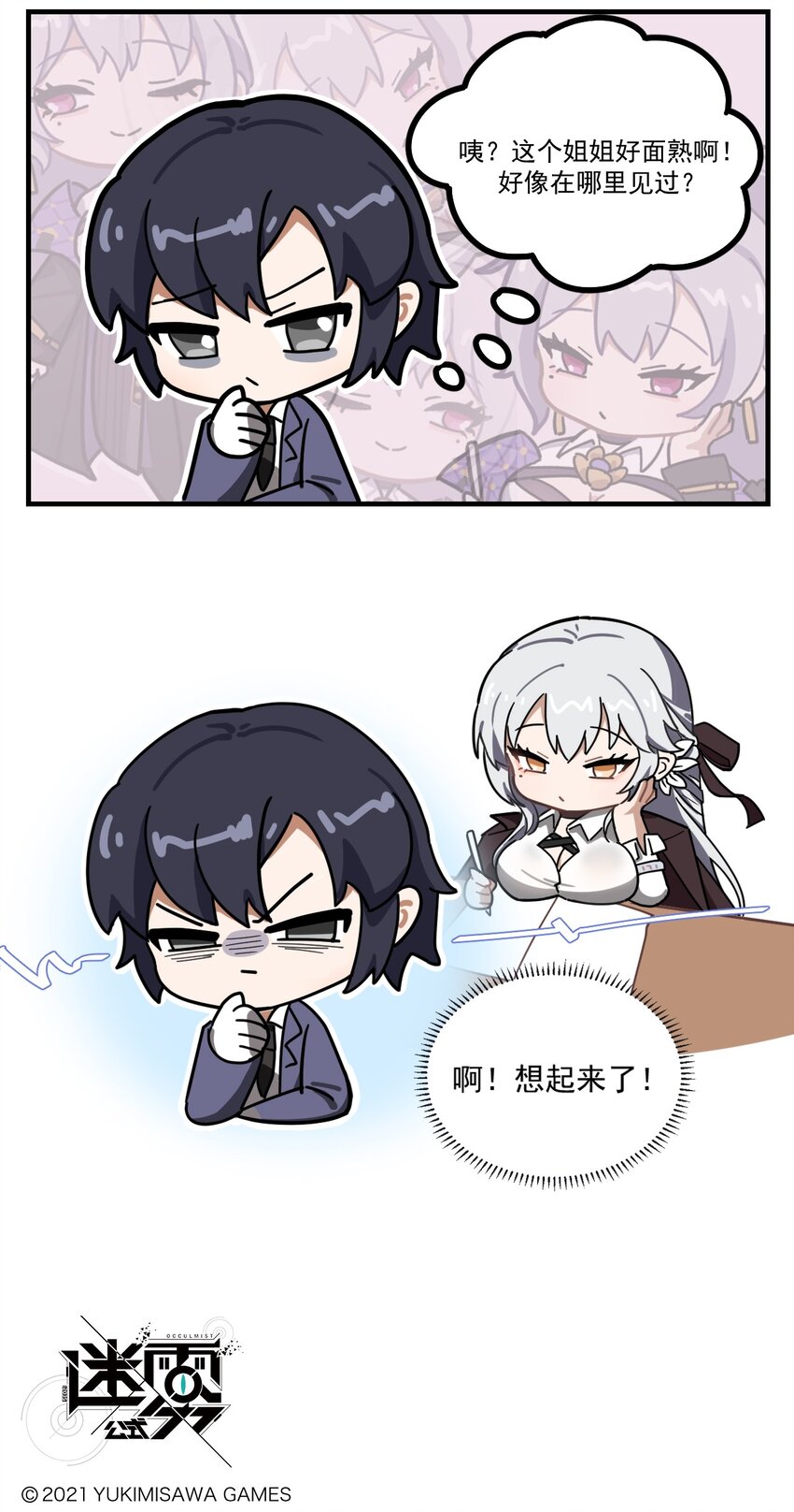 《这里是怪谈调查社》第57话 超凶的律师姐姐X2 第3页