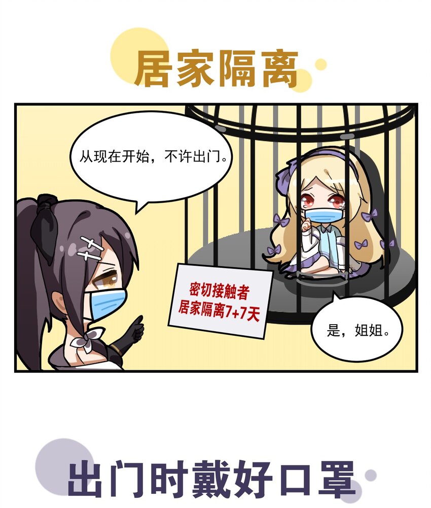 《这里是怪谈调查社》防疫番外 防疫小贴士 第3页