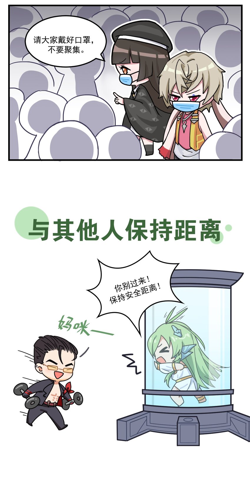 《这里是怪谈调查社》防疫番外 防疫小贴士 第4页