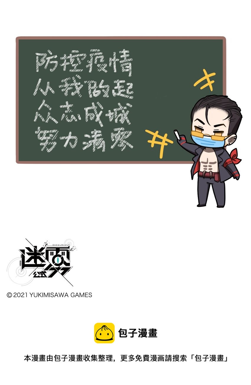 《这里是怪谈调查社》防疫番外 防疫小贴士 第5页