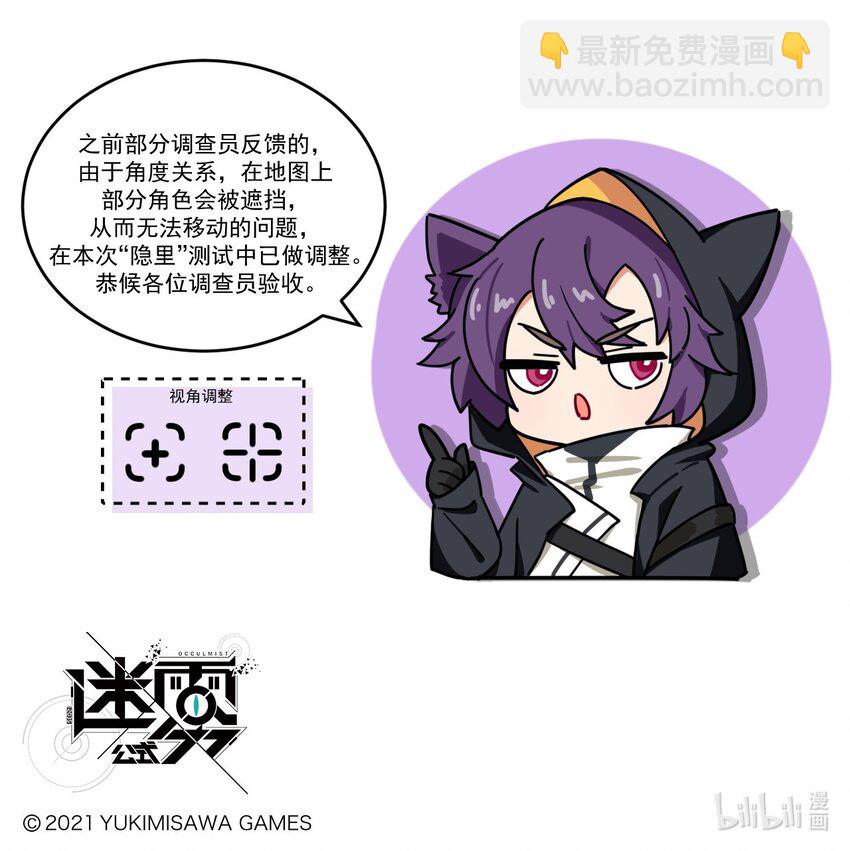 《这里是怪谈调查社》第60话 可疑？可移！ 第4页