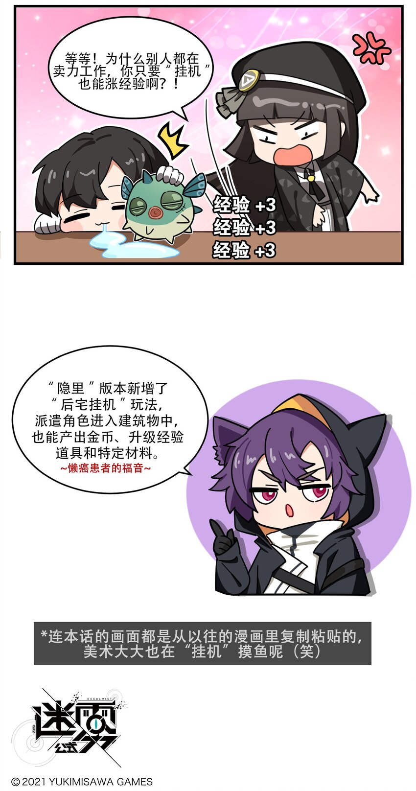 《这里是怪谈调查社》第61话 涨经验的方式 第3页