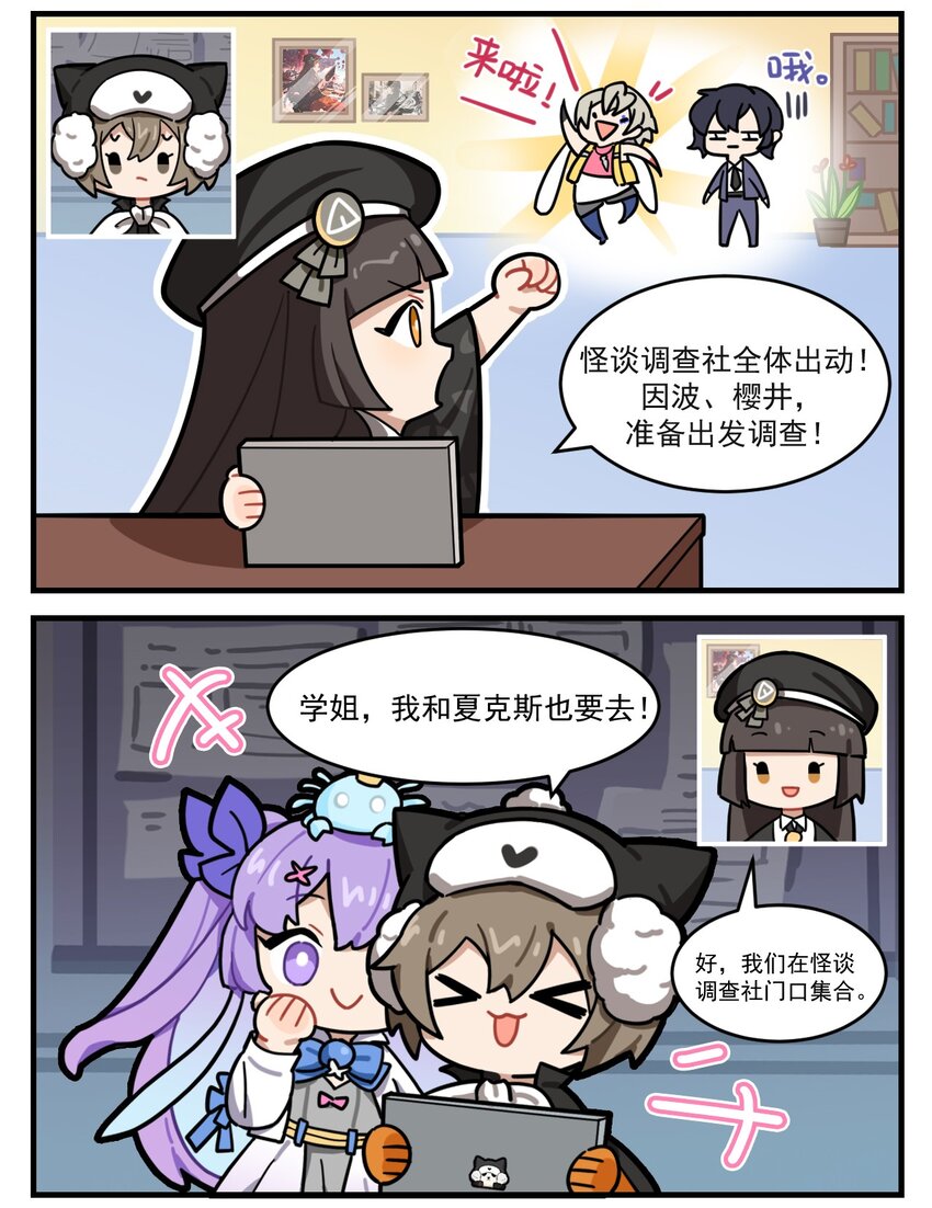 《这里是怪谈调查社》第64话 那我走？ 第2页