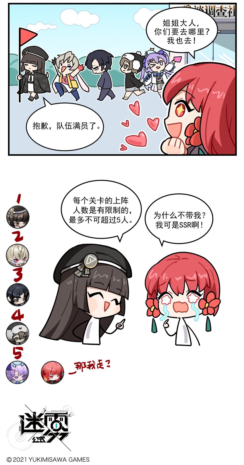 《这里是怪谈调查社》第64话 那我走？ 第3页