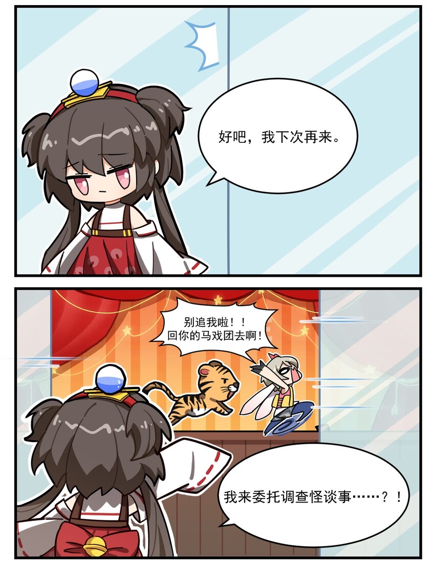 《这里是怪谈调查社》第62话 随机调查社 第2页