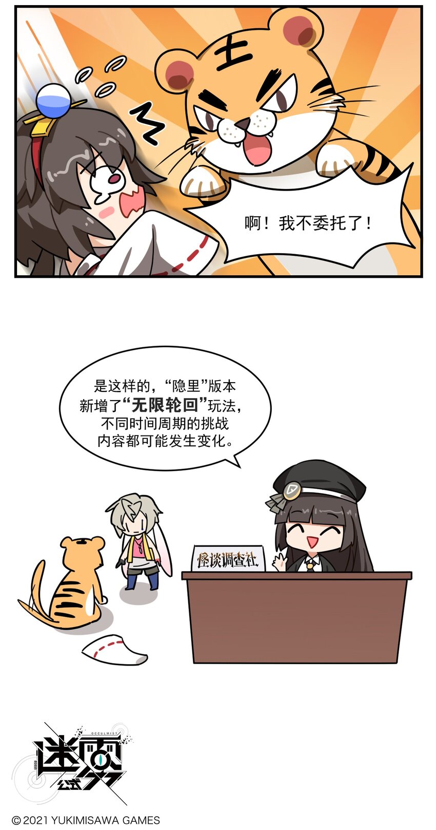 《这里是怪谈调查社》第62话 随机调查社 第3页