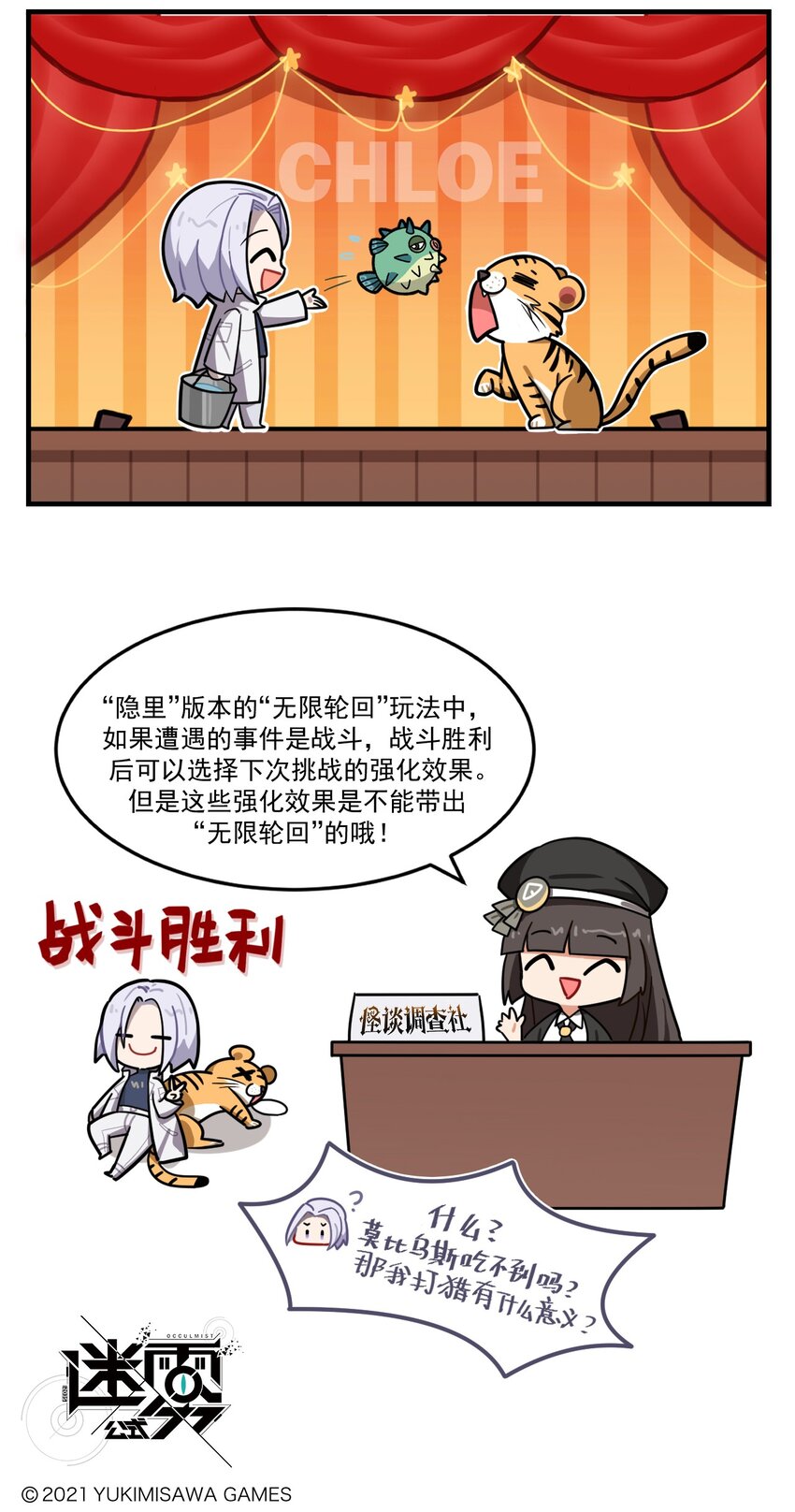 《这里是怪谈调查社》第63话 河豚打虎 第3页