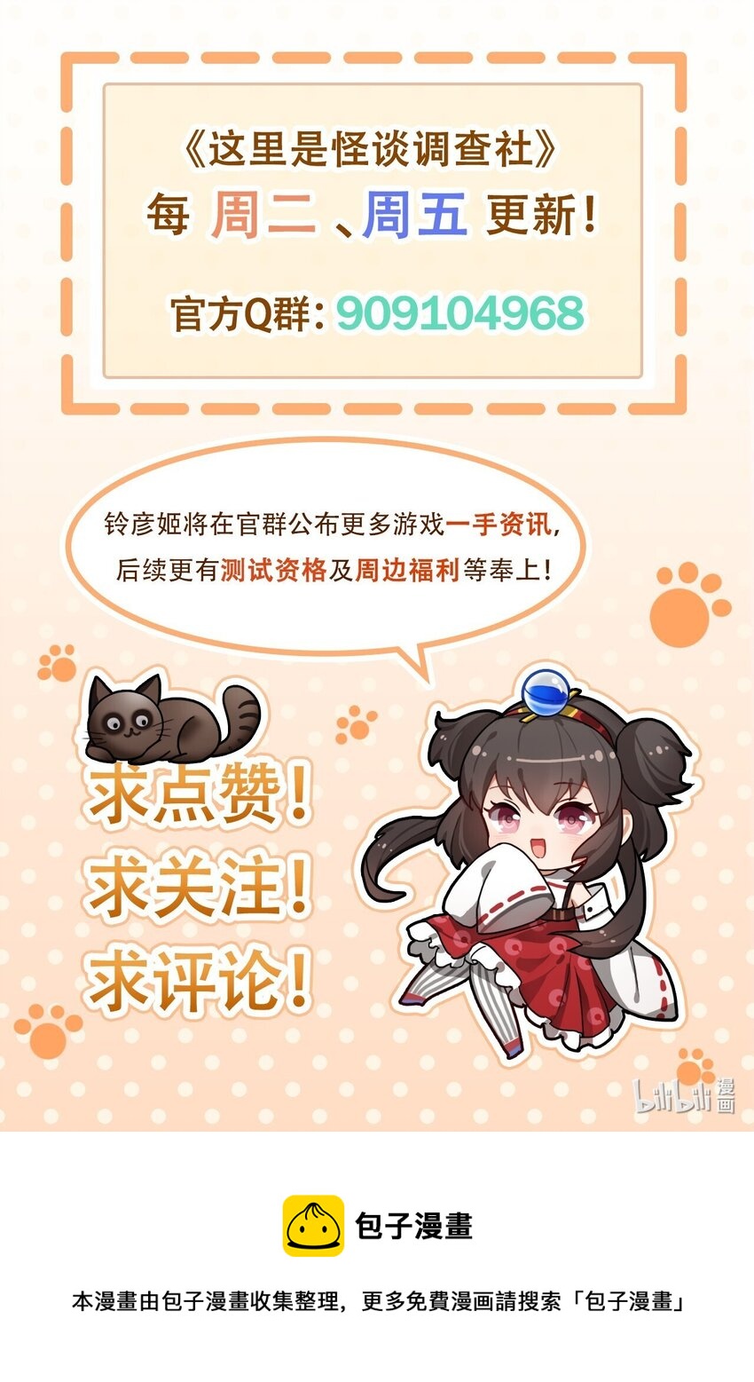 《这里是怪谈调查社》第63话 河豚打虎 第4页