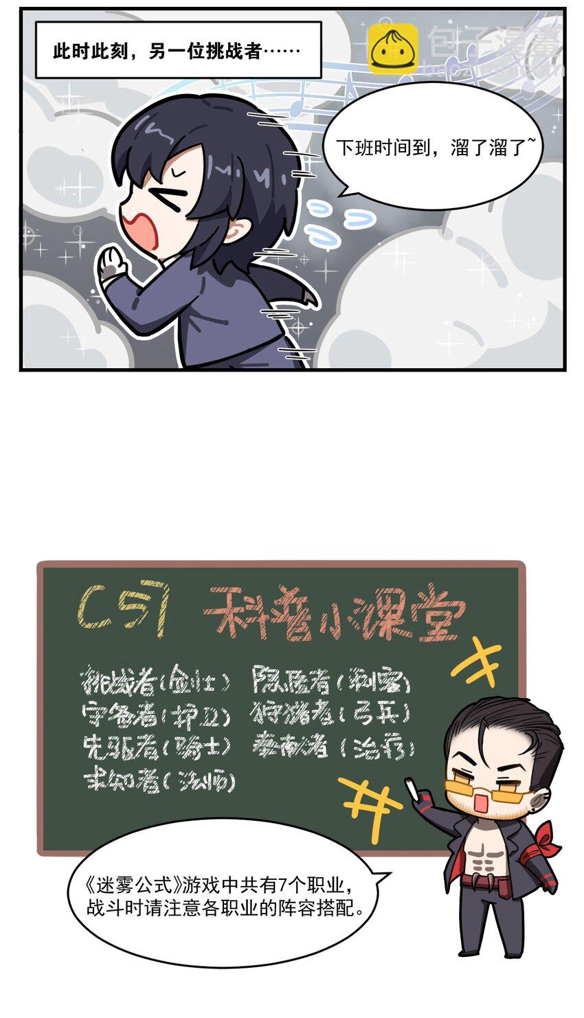 《这里是怪谈调查社》第65话 注意阵容搭配 第3页