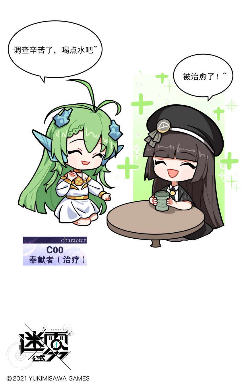 《这里是怪谈调查社》第65话 注意阵容搭配 第4页