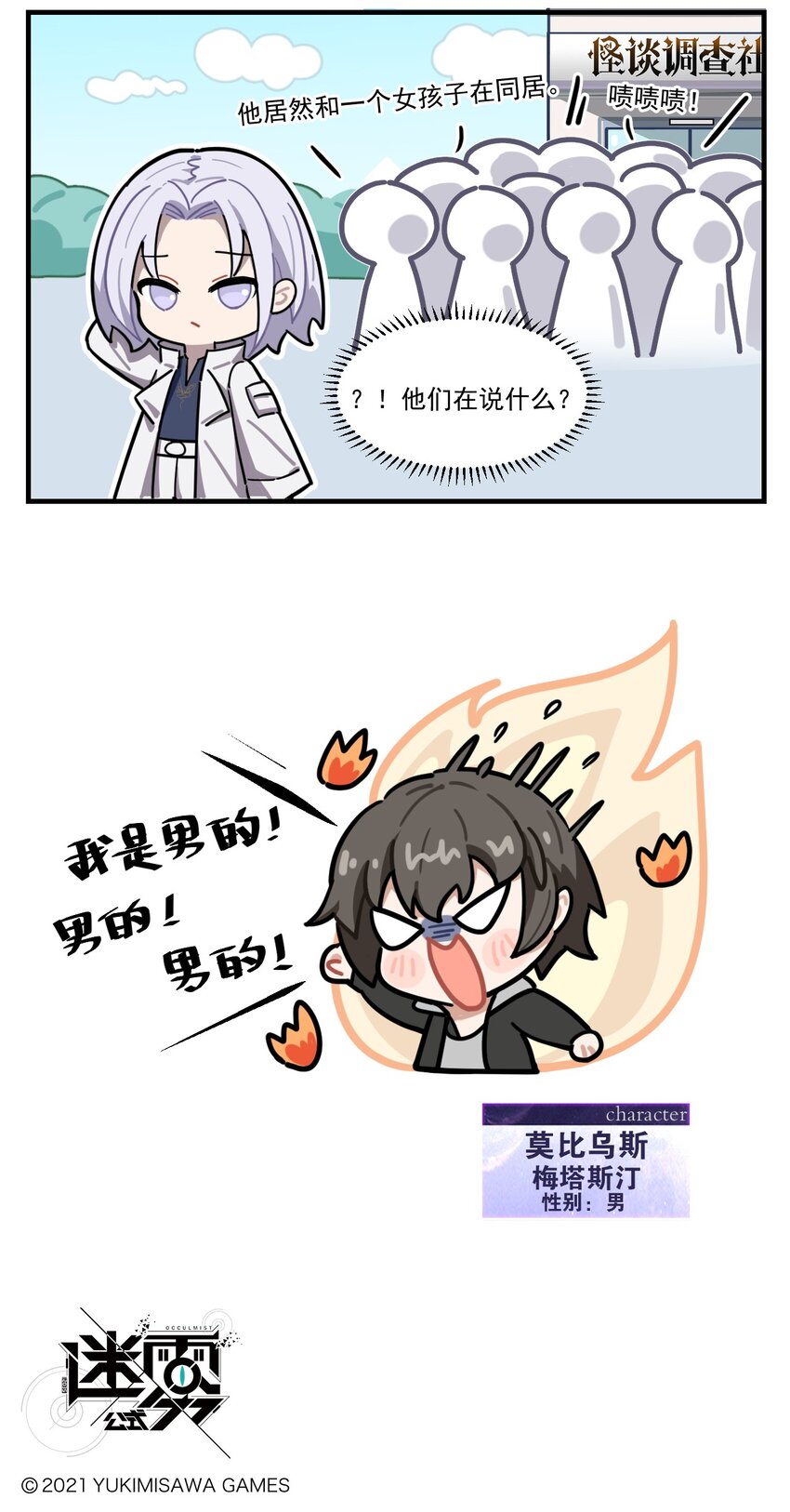 《这里是怪谈调查社》第66话 以讹传讹 第3页
