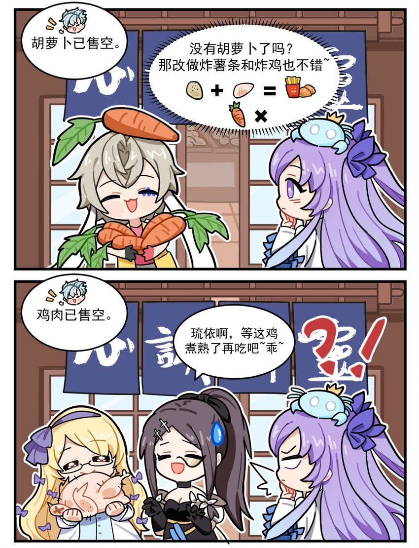 《这里是怪谈调查社》第67话 抢菜 第2页