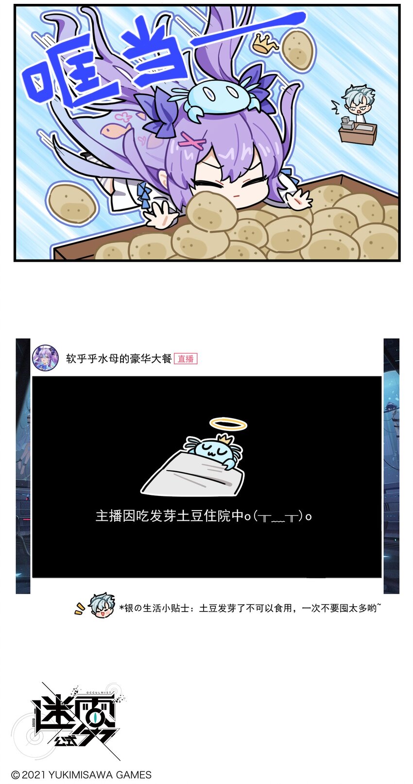 《这里是怪谈调查社》第67话 抢菜 第3页