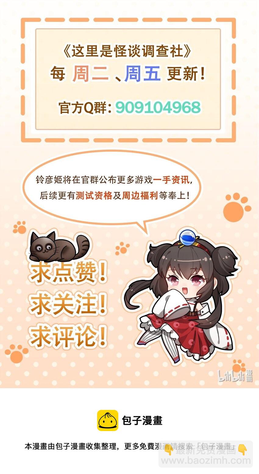《这里是怪谈调查社》第67话 抢菜 第4页