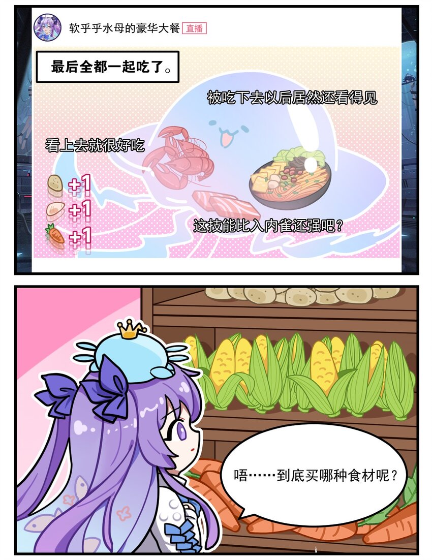 《这里是怪谈调查社》第69话 偶像的烦恼2 第2页
