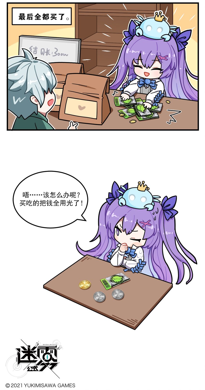 《这里是怪谈调查社》第69话 偶像的烦恼2 第3页