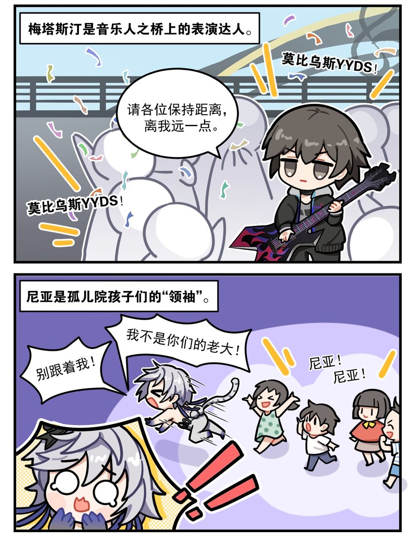 《这里是怪谈调查社》第68话 偶像的烦恼 第2页