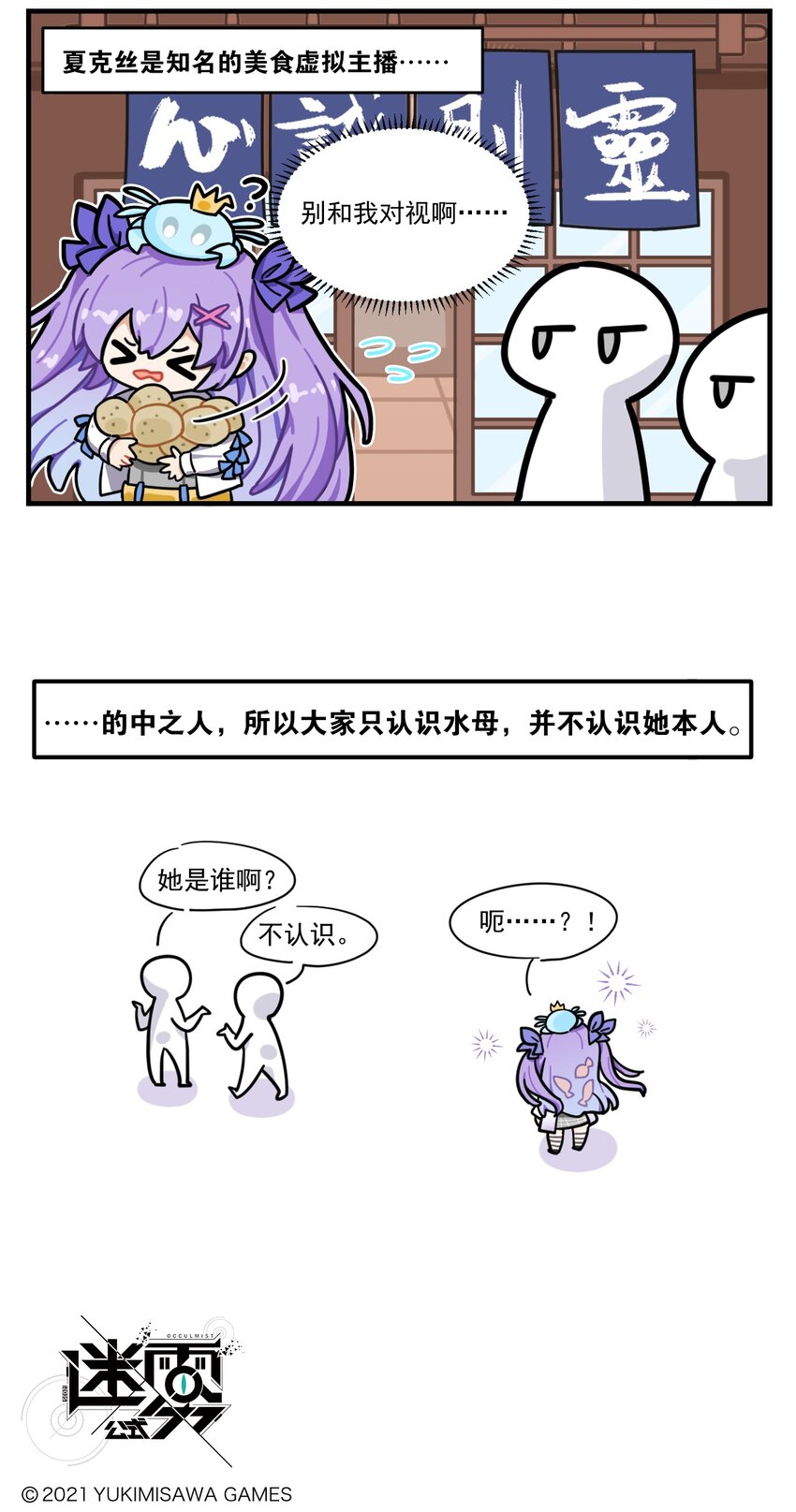 《这里是怪谈调查社》第68话 偶像的烦恼 第3页