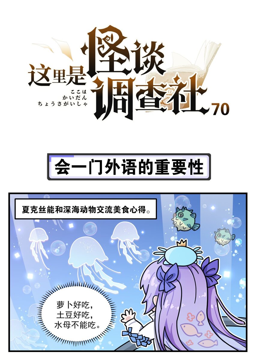 《这里是怪谈调查社》第70话 会一门外语的重要性 第1页
