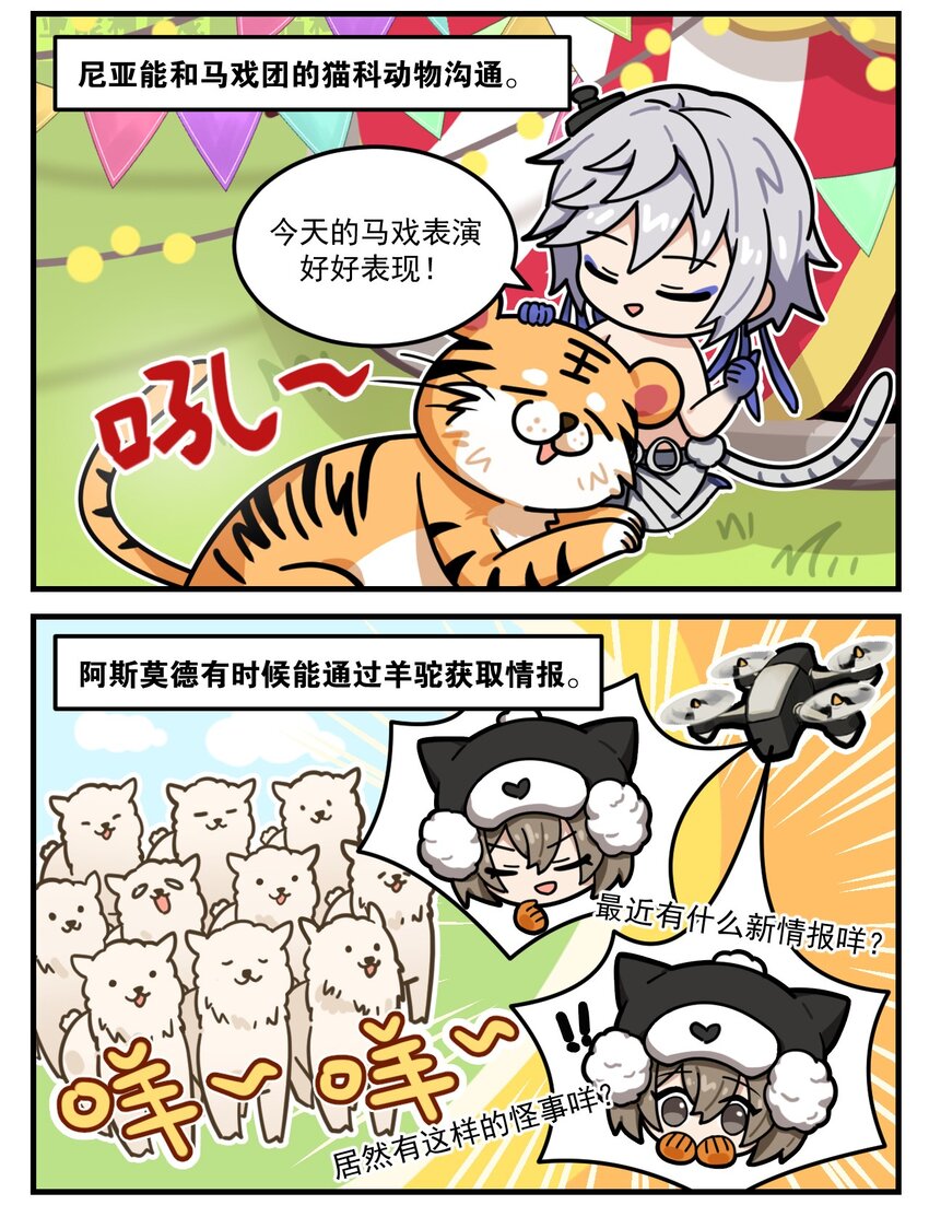 《这里是怪谈调查社》第70话 会一门外语的重要性 第2页