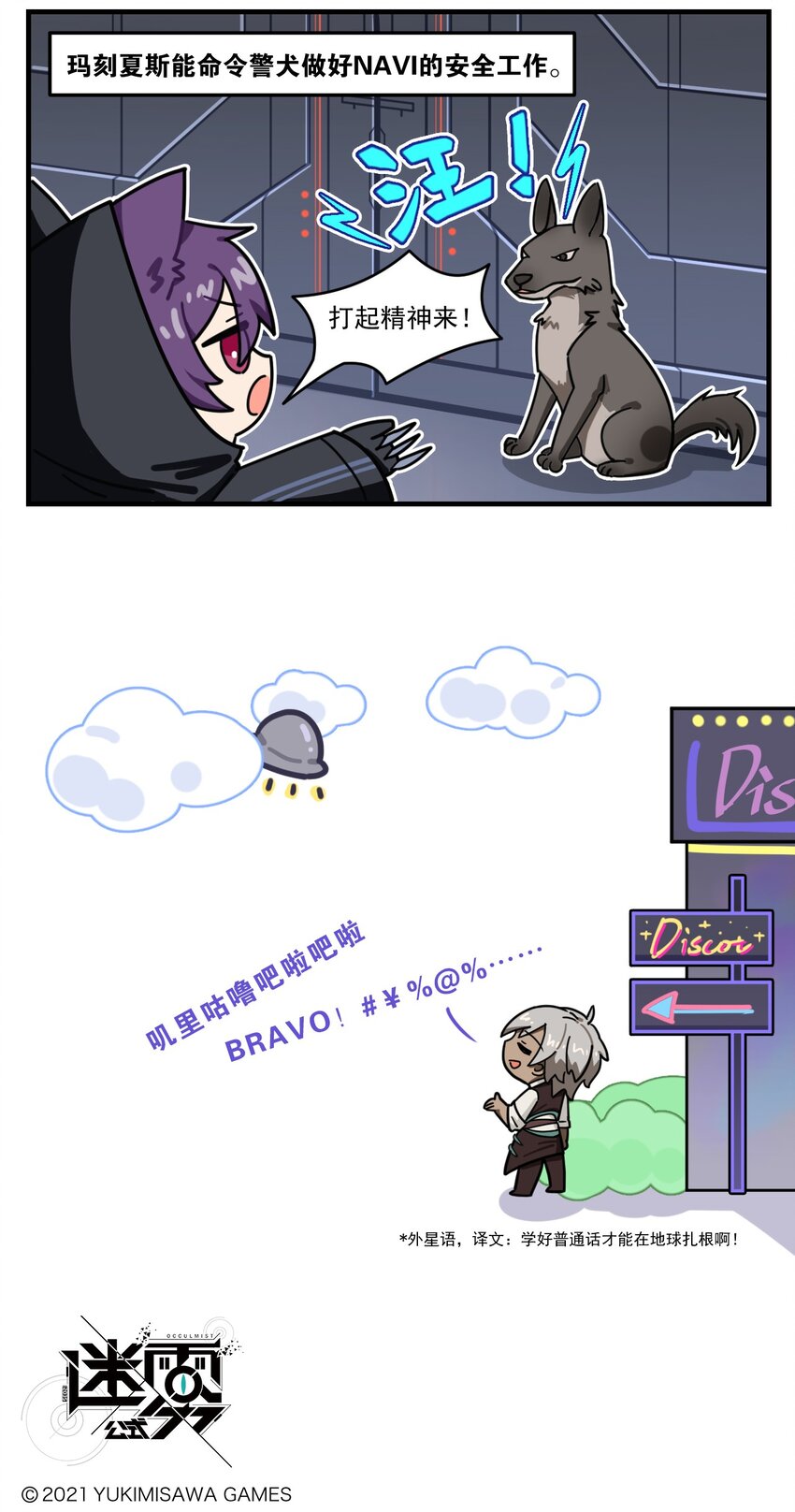 《这里是怪谈调查社》第70话 会一门外语的重要性 第3页