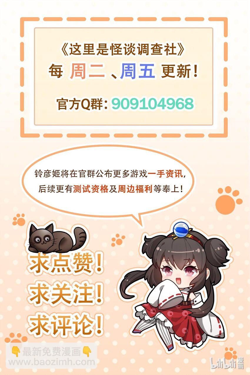 《这里是怪谈调查社》第70话 会一门外语的重要性 第4页