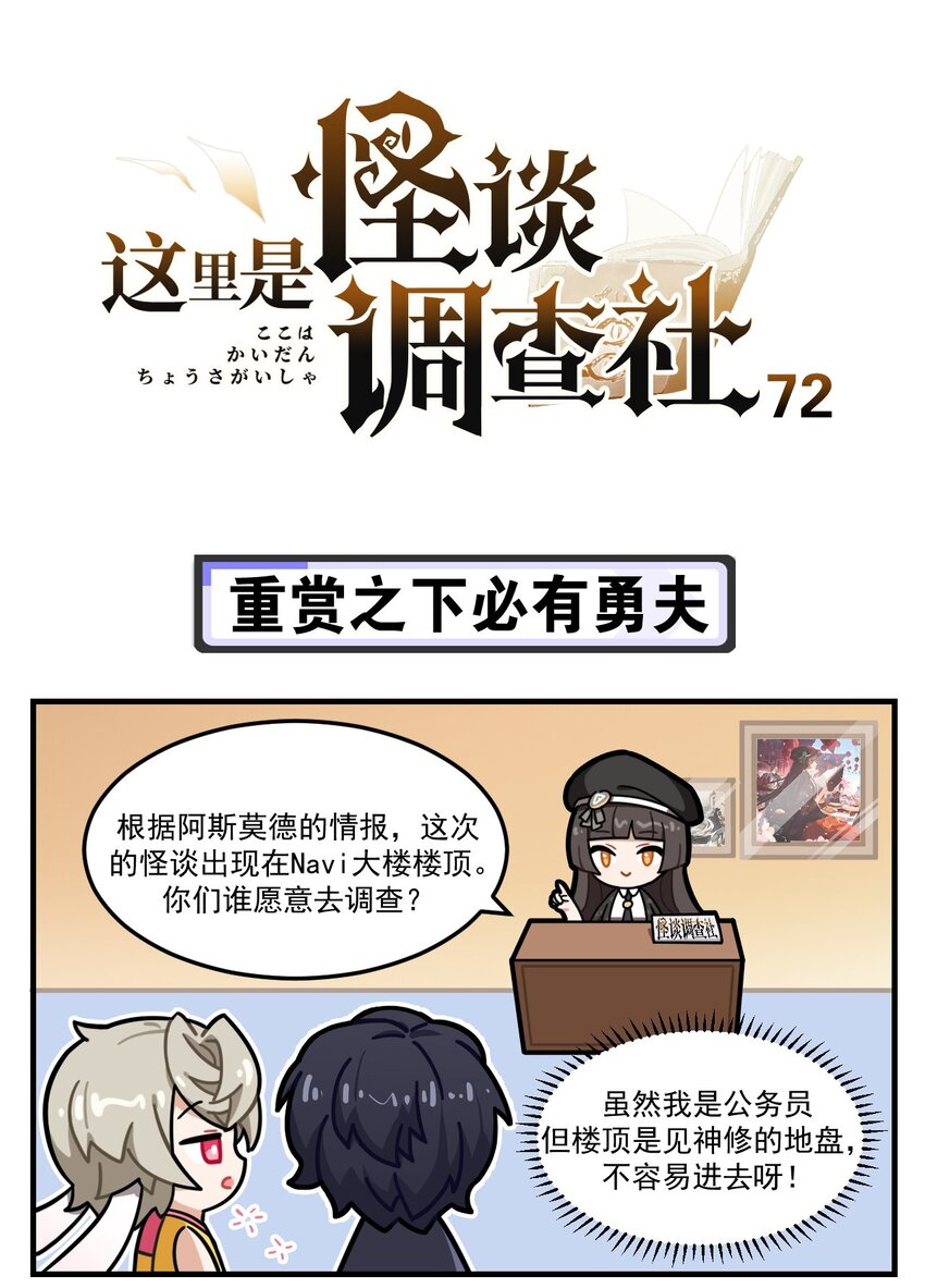 《这里是怪谈调查社》第72话 重赏之下必有勇夫 第1页