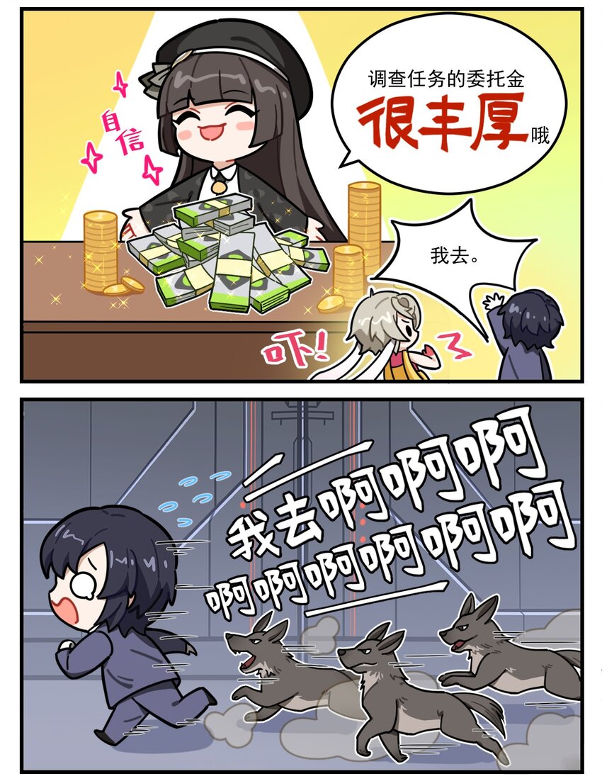 《这里是怪谈调查社》第72话 重赏之下必有勇夫 第2页