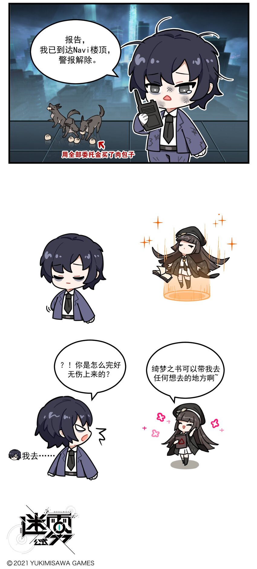 《这里是怪谈调查社》第72话 重赏之下必有勇夫 第3页