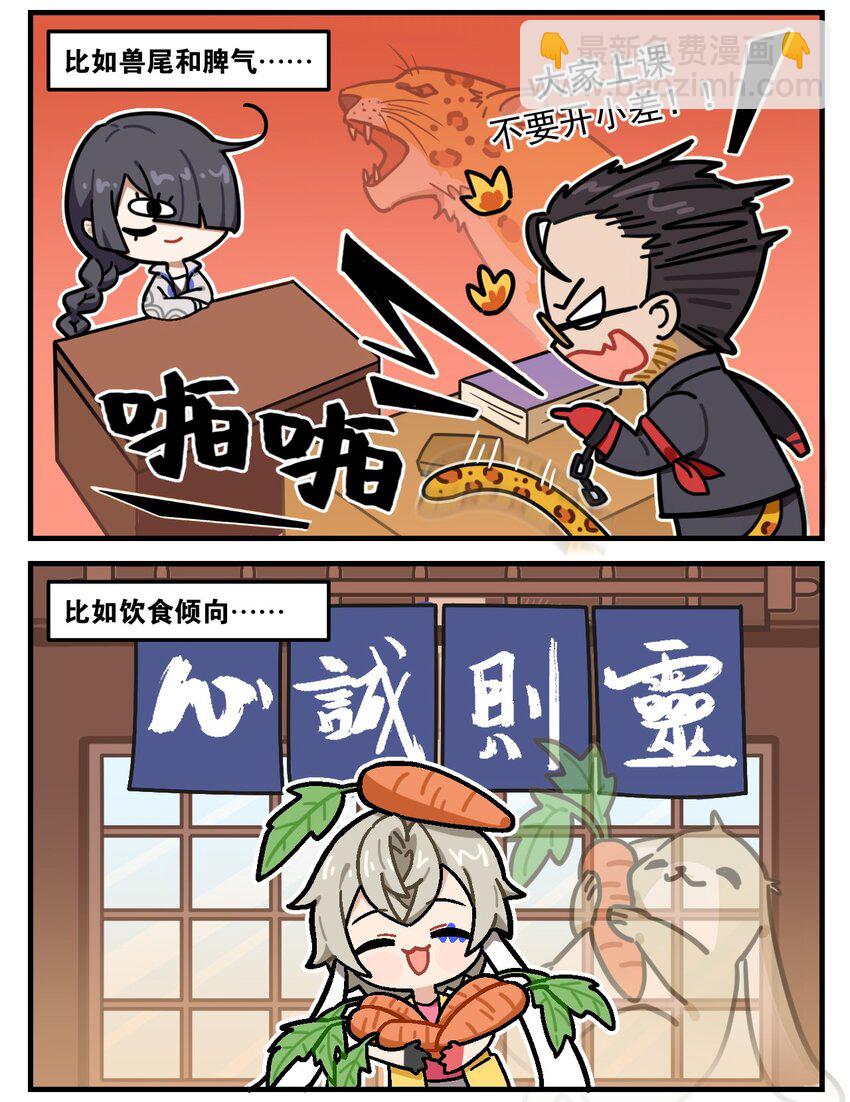 《这里是怪谈调查社》第71话 404动物园 第2页