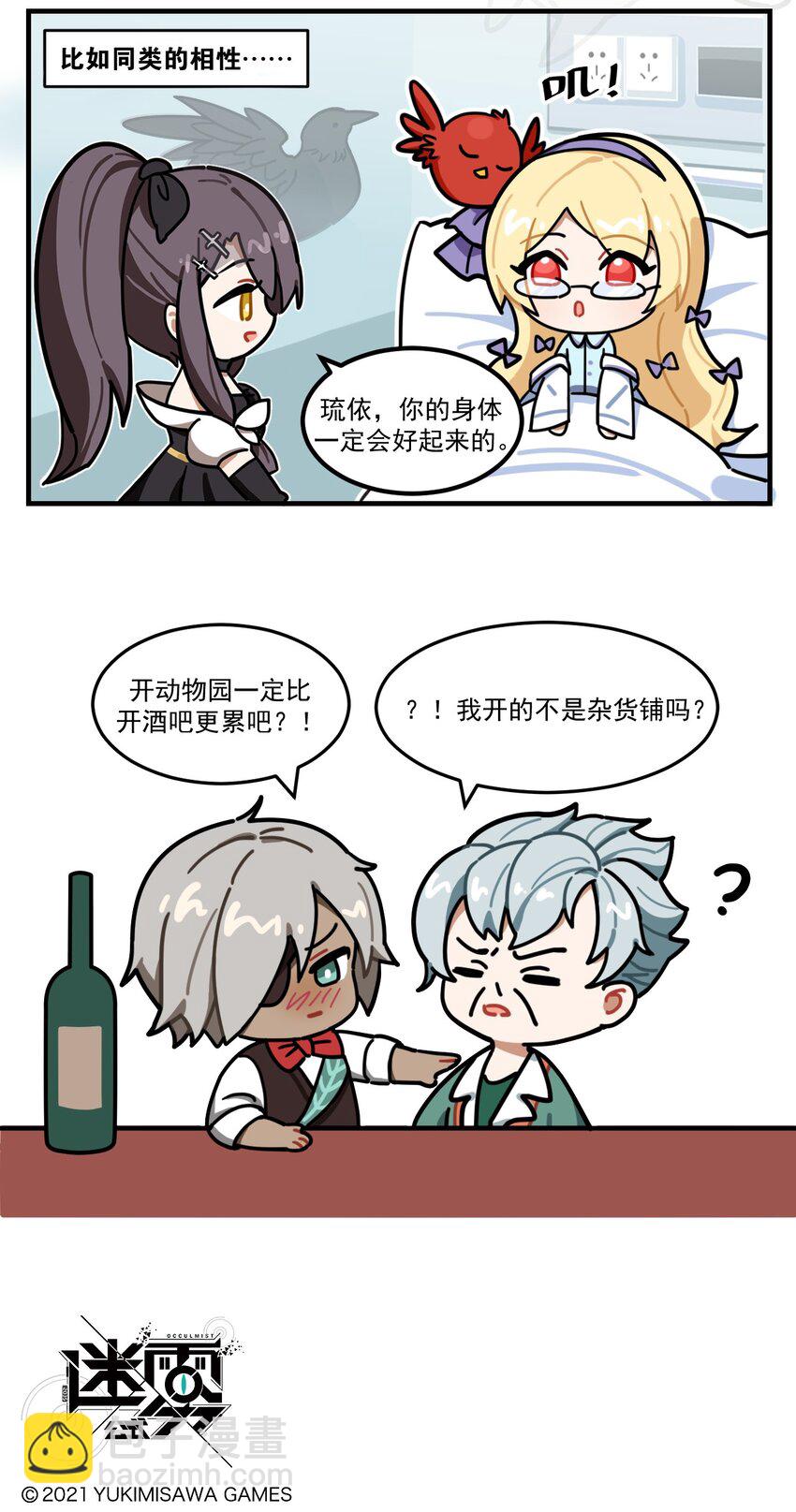 《这里是怪谈调查社》第71话 404动物园 第3页