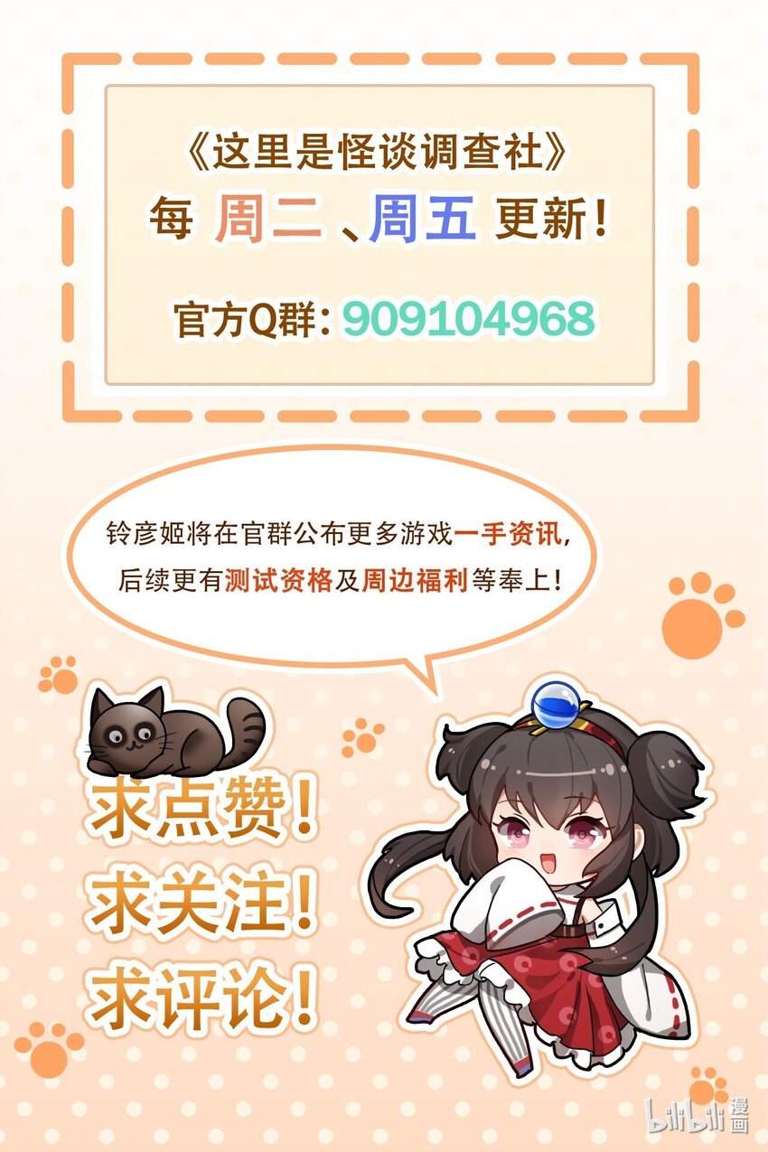 《这里是怪谈调查社》第71话 404动物园 第4页