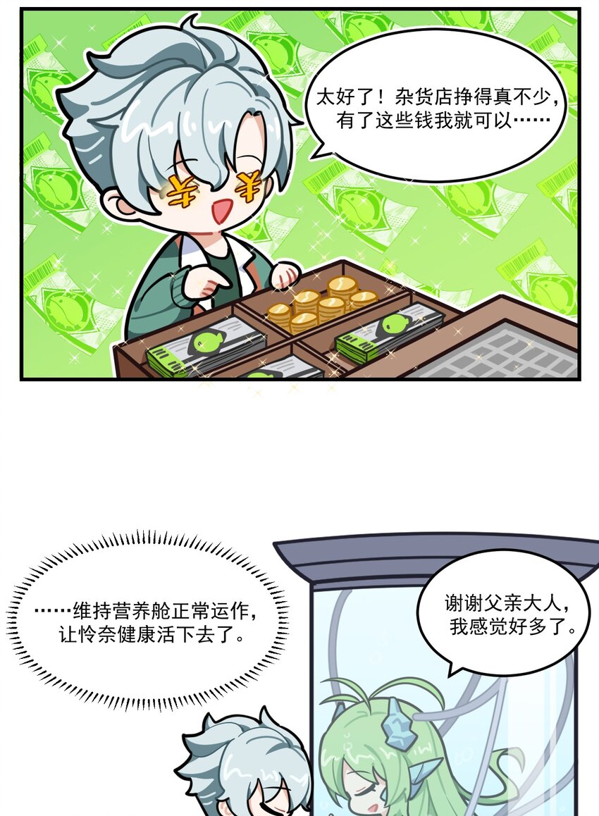 《这里是怪谈调查社》番外21 父女情深 第3页