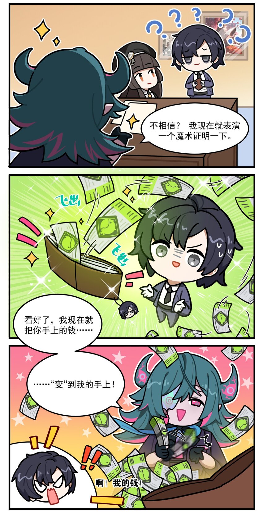 《这里是怪谈调查社》第75话 “魔术” 第2页