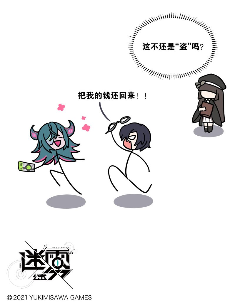 《这里是怪谈调查社》第75话 “魔术” 第3页
